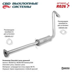 Резонатор R026