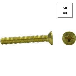 Винт 6,0х40 DIN 965 потай.гол.(латунь) 50шт FORTLUFT sts014693