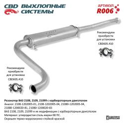 Резонатор R006