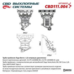 Труба приемная с пламегасителем CBD111.004