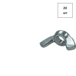 Гайка М 16 DIN 315 (барашек) оц. 20шт FORTLUFT sts021307