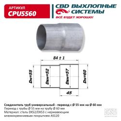 Соединитель труб - переход с d55 мм на d60 мм . CPU5560