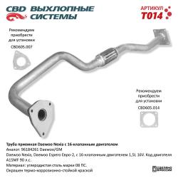 Труба приемная T014