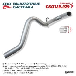 Труба резонатора (ремонтная) CBD120.029