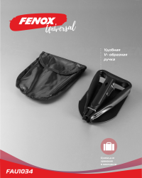 Лопата саперная складная 42*10см FAU1034