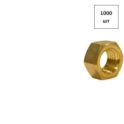 Гайка М 6 DIN 934 (латунная) 1000шт FORTLUFT sts015217