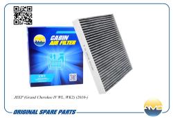 Фильтр салона угольн. JEEP (Grand Cherokee IV WL, WK2) (2010-) AMD.FC867C