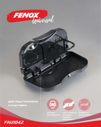 FAU1042 Подставка автомобильная для напитков ABS пластик 25.5*15 см