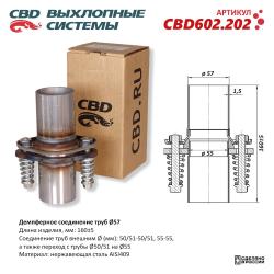 Демпферное соединение труб Ø57, L160. Нержавеющая сталь AISI409. CBD602.202 CBD602.202