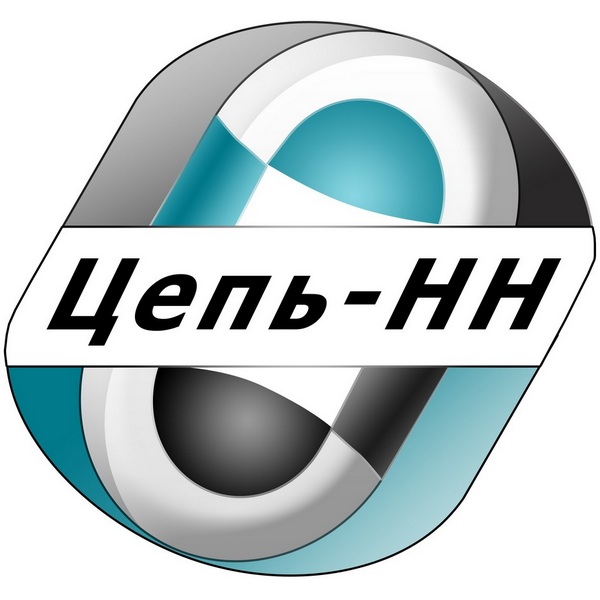 ЦЕПЬ-НН