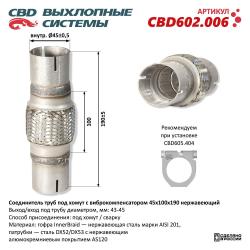Соединитель труб под хомут с виброкомпенсатором 45x100x190 Нерж сталь. CBD602.006
