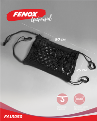 FAU1050 Автомобильная сетка-органайзер. Пластик, резина, полипропиленовая нить, 30*25 см