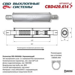 Резонатор универсальный с диффузором под трубу d45, L570, овал d84110 мм. Нерж. CBD420.614 NEW CBD420.614