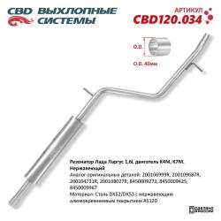 Резонатор CBD120.034