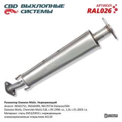 Резонатор RAL026