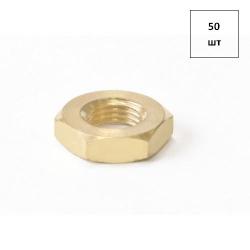 Гайка низкая М20 DIN 439 латунная 50шт FORTLUFT sts018947