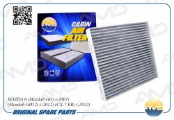 Фильтр салона угольн. MAZDA 6 Mazda6 GG -2007 Mazda6 GH12 -2012 CX-7 ER -2012 AMD.JFC74C