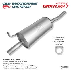 Глушитель CBD132.004