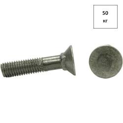 Болт 10х30 ГОСТ 7786 50кг FORTLUFT sts028347