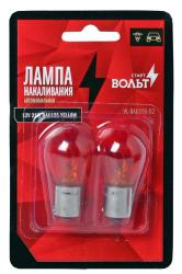 STARTVOLT VL-BA15S-05 Лампа накаливания жёлтая в блистере (2 шт.) 12V 21W BA15S 1 конт.