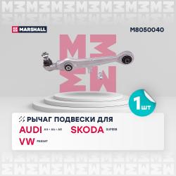 Рычаг подвески передн. лев./прав. Audi A4 94-, A6 97-, A8 94-; Skoda Superb 01-; VW Passat 96- (M805 M8050040