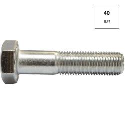 Болт М12х100 кп 10.9 ISO (DIN 960) (шаг 1.5) оц ( под ключ S=18) 40шт FORTLUFT sts019270