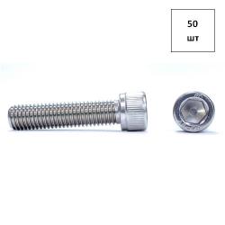 Винт 4х25 DIN 912 A2 полн. р. 50шт FORTLUFT sts032910