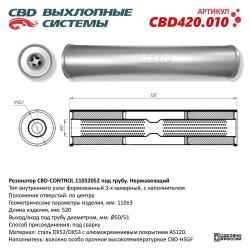 Резонатор универсальный CBD420.010