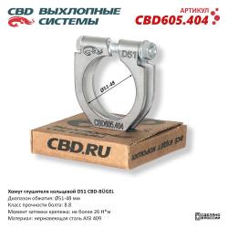 Хомут глушителя кольцевой CBD-BUGEL D51. Нержавеющий AISI 409. CBD605.404 CBD605.404