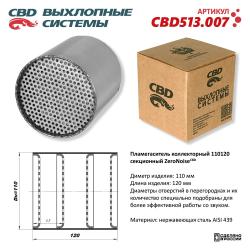 Пламегаситель коллекторный CBD513.007