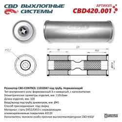 Резонатор универсальный CBD420.001