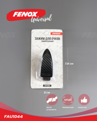 FAU1044 Универсальный зажим для очков  c поворотным механизмом 7.6*3см