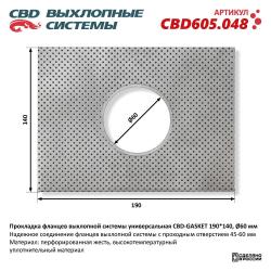 Прокладка фланцев выхлопной системы универсальная CBD-GASKET 190*140 отверстие 60 мм CBD605.048