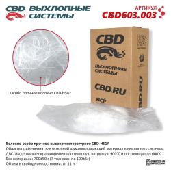 Наполнитель высокотемпературный для поглощения звука CBD603.003 CBD603.003