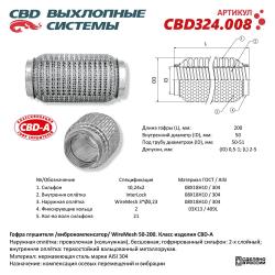 Гофра глушителя 3х-сл WIRE MESH 50-200. CBD324.008
