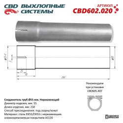 Соединитель труб d55мм. L250мм. Нержавеющий. CBD602.020 NEW CBD602.020