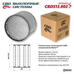 Пламегаситель коллекторный CBD513.002