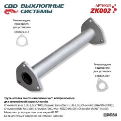 Труба вставка вместо катализатора ZK002