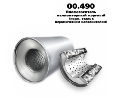 Пламегаситель коллекторный 11013057  86068 00.490