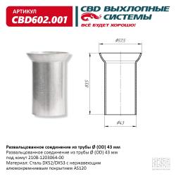 Развальцованное соединение из трубы D 43 мм . под хомут 2108-1203064-00. Нерж сталь. CBD602.001