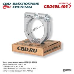 Хомут глушителя кольцевой CBD-BUGEL D56. Нержавеющий AISI 409. CBD605.406 CBD605.406