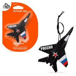 AIRLINE AFIS007 Ароматизатор подвесной "Истребитель" Черный лед