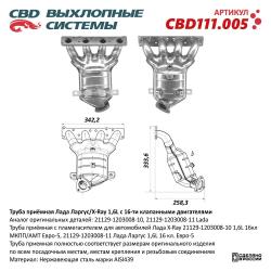 Труба приемная с пламегасителем CBD111.005