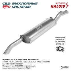 Глушитель GAL019