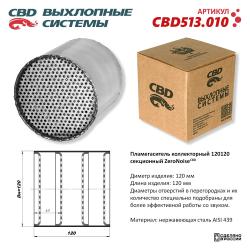 Пламегаситель коллекторный CBD513.010