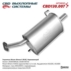 Глушитель CBD130.007