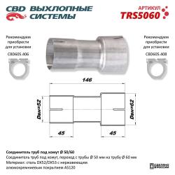 Соединитель труб под хомут. TRS5060