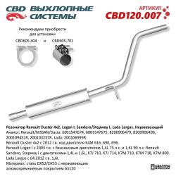 Резонатор CBD120.007