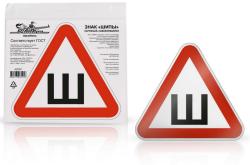 AIRLINE AZN02 Знак "Шипы" ГОСТ, наружный, самоклеящийся (200*200 мм), в уп. 10 шт.