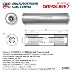 Резонатор универсальный CBD420.006